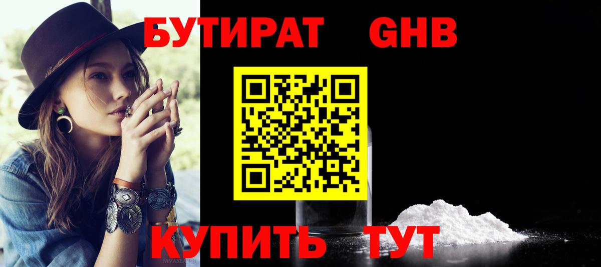 Бутират бутик Стрежевой