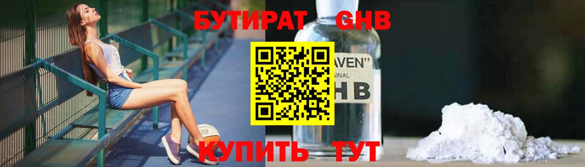 БУТИРАТ  БУТИРАТ 1.4BDO  Вход с VPN  Стрежевой 