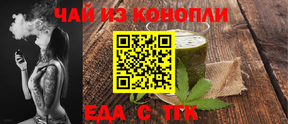 Стрежевой  Еда ТГК марихуана  Вход с VPN 