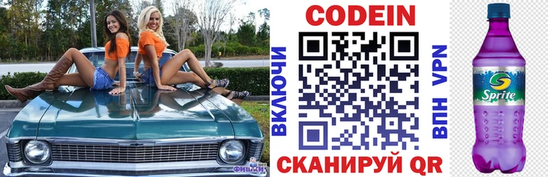 Кодеин напиток Lean (лин)  Стрежевой 