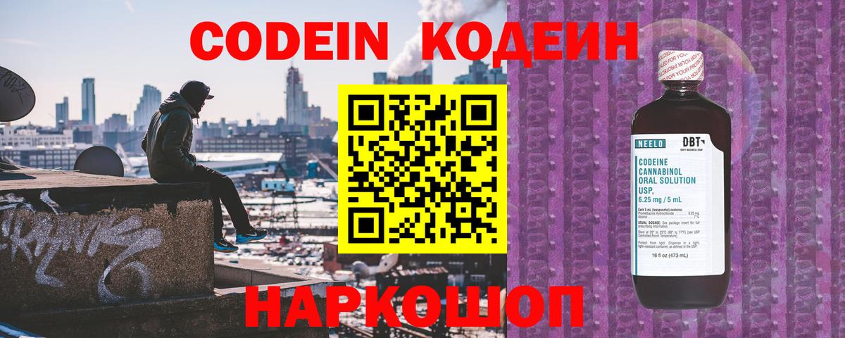 Кодеиновый сироп Lean напиток Lean (лин) Стрежевой
