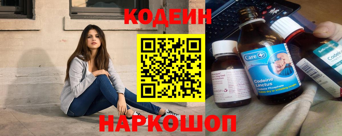 Стрежевой  Кодеиновый сироп Lean Purple Drank  Кодеиновый сироп Lean напиток Lean (лин)  Вход с VPN 