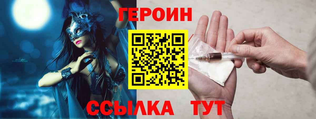 Героин  ГЕРОИН VHQ  Вход с VPN  Стрежевой 