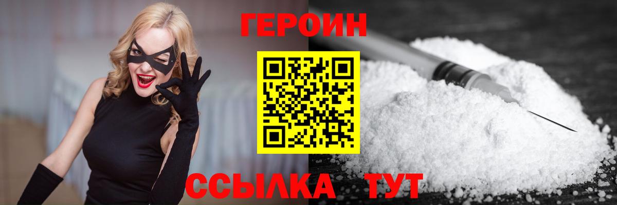 Героин хмурый Стрежевой