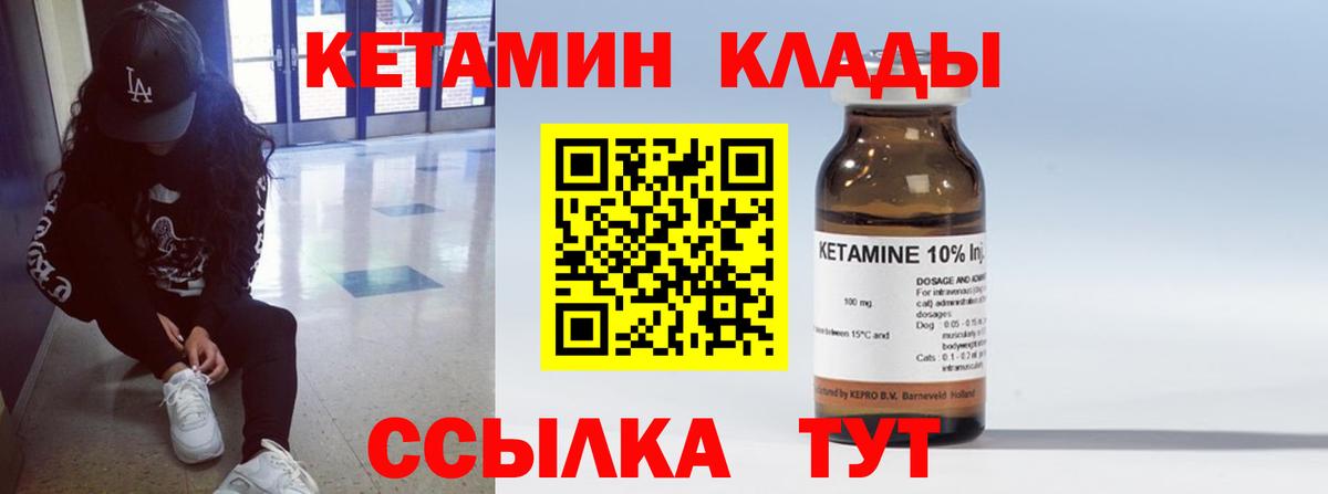 Стрежевой  Кетамин VHQ  Вход с VPN 
