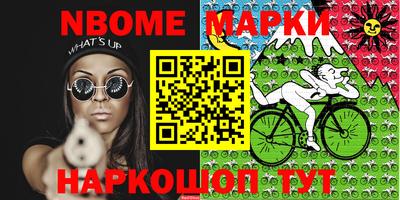 марки nbome Новозыбков